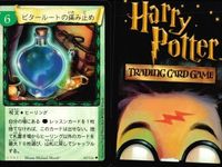 ハリーポッター カードゲーム まとめ ビタールートの痛み止め アッチオ くしゃみ薬 スネイプの質問 毒薬 ハグリッドと見知らぬ男 不思議な卵 45 116 73 66 96 サムネイル 2
