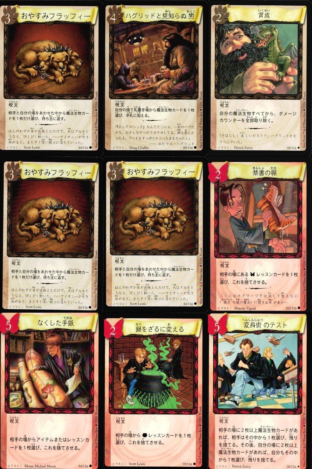 ハリーポッター カードゲーム まとめ おやすみフラッフィー ハグリッドと見知らぬ男 育成 禁書の棚 なくした手紙 鍋をざるに変える 変身術のテスト 84 116 89 58 102 79
