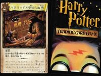ハリーポッター カードゲーム まとめ おやすみフラッフィー ハグリッドと見知らぬ男 育成 禁書の棚 なくした手紙 鍋をざるに変える 変身術のテスト 84 116 89 58 102 79 サムネイル 3