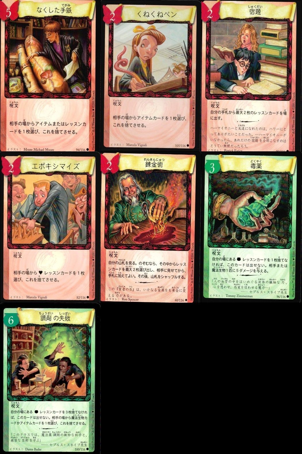 ハリーポッター カードゲーム まとめ なくした手紙 くねくねペン 宿題 エポキシマイズ 錬金術 毒薬 調剤の失敗 105 116 82 96 100