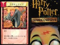 ハリーポッター カードゲーム まとめ なくした手紙 くねくねペン 宿題 エポキシマイズ 錬金術 毒薬 調剤の失敗 105 116 82 96 100 サムネイル 5