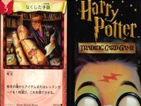 ハリーポッター カードゲーム まとめ なくした手紙 くねくねペン 宿題 エポキシマイズ 錬金術 毒薬 調剤の失敗 105 116 82 96 100 サムネイル 2