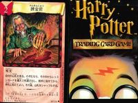 ハリーポッター カードゲーム まとめ なくした手紙 くねくねペン 宿題 エポキシマイズ 錬金術 毒薬 調剤の失敗 105 116 82 96 100 サムネイル 6