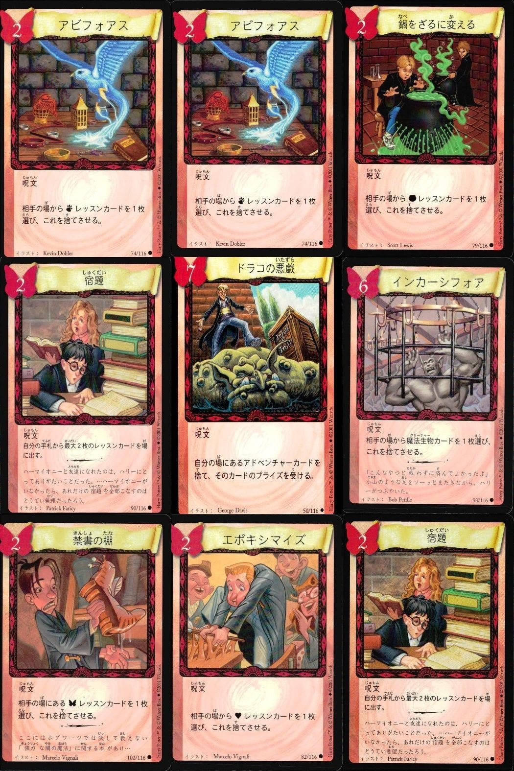 ハリーポッター カードゲーム まとめ アビフォアス 鍋をざるに変える 宿題 ドフコの悪戯 インカーシフォア 禁書の棚 エポキシマイズ 74 116 79 99 93 102 82 90