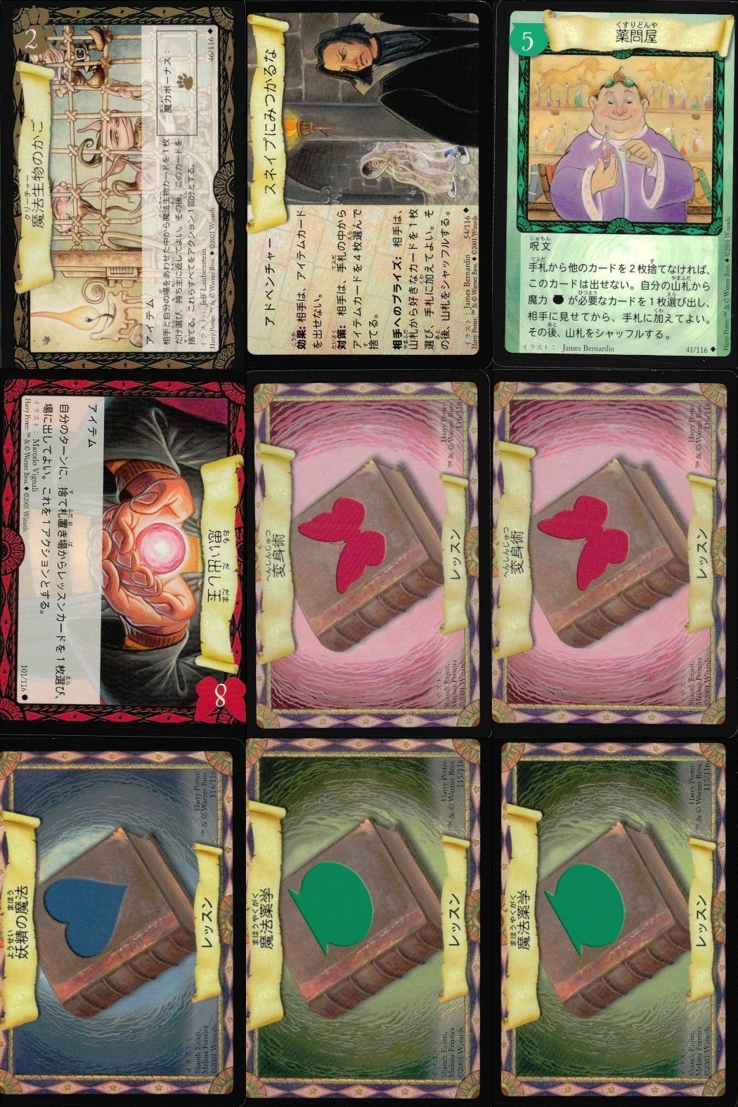 ハリーポッター カードゲーム まとめ 2 魔法生物のかご スネイプにみつかるな アドベンチャー 5 自分のターンに、捨てて札置き場からレッスンカードを1枚引く 変身術 妖精の魔法