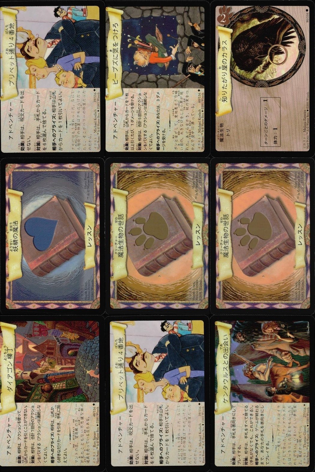ハリーポッター カードゲーム まとめ プリベット通り4番地 アドベンチャー ピーブズに気をつけろ 2 知りたがり屋のからす クリーチャー 魔法生物トリ 妖精の魔法 魔法生物の世話 ダイアゴン横丁