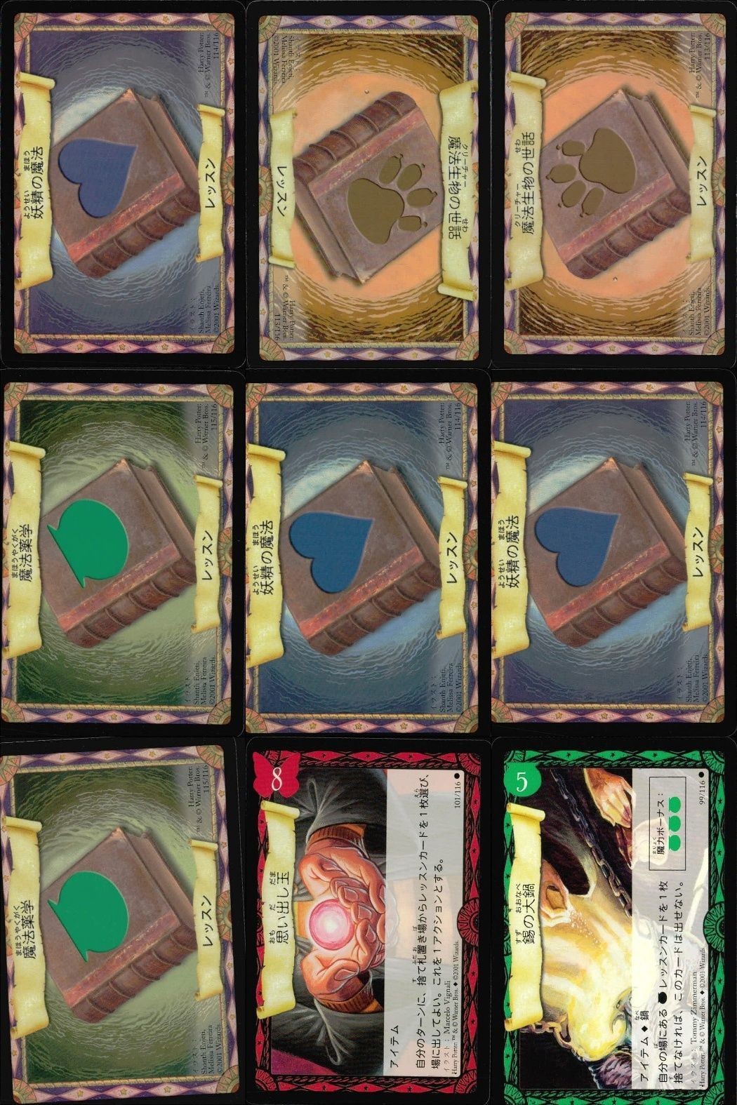 ハリーポッター カードゲーム まとめ 妖精の魔法 レッスン 魔法生物の世話 魔法薬学 妖精の魔法 8 思い出し玉 5 鍋の大釜 すず