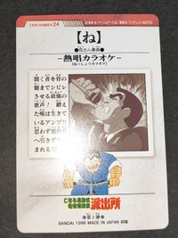 秋本麗子 麗子 水着 こち亀 こちら葛飾区亀有公園前派出所 カード カードダス BANDAI 1996 第1弾 初版 サムネイル 3