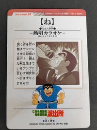 秋本麗子 麗子 水着 こち亀 こちら葛飾区亀有公園前派出所 カード カードダス BANDAI 1996 第1弾 初版 サムネイル 4