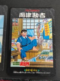 12 16 35 40 麗子 両津 こち亀 こちら葛飾区亀有公園前派出所 カード カードダス BANDAI 1996 第1弾 初版 サムネイル 6