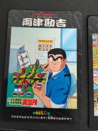 12 16 35 40 麗子 両津 こち亀 こちら葛飾区亀有公園前派出所 カード カードダス BANDAI 1996 第1弾 初版 サムネイル 5