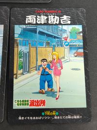 12 16 35 40 麗子 両津 こち亀 こちら葛飾区亀有公園前派出所 カード カードダス BANDAI 1996 第1弾 初版 サムネイル 2