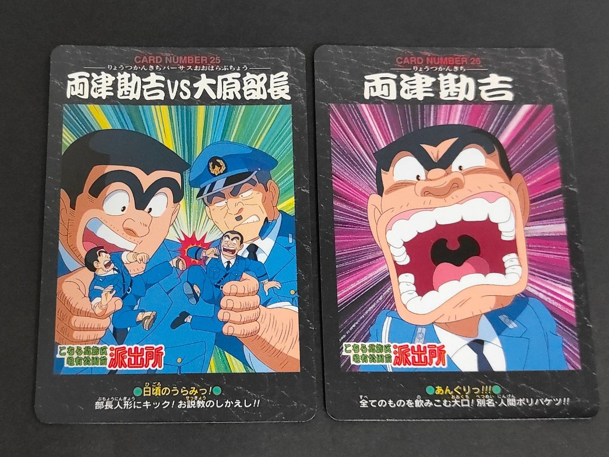 両津 大原 部長 25 26 こち亀 こちら葛飾区亀有公園前派出所 カード カードダス BANDAI 1996 第1弾 初版
