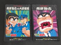 両津 大原 部長 25 26 こち亀 こちら葛飾区亀有公園前派出所 カード カードダス BANDAI 1996 第1弾 初版