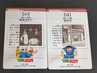 両津 大原 部長 25 26 こち亀 こちら葛飾区亀有公園前派出所 カード カードダス BANDAI 1996 第1弾 初版 サムネイル 2
