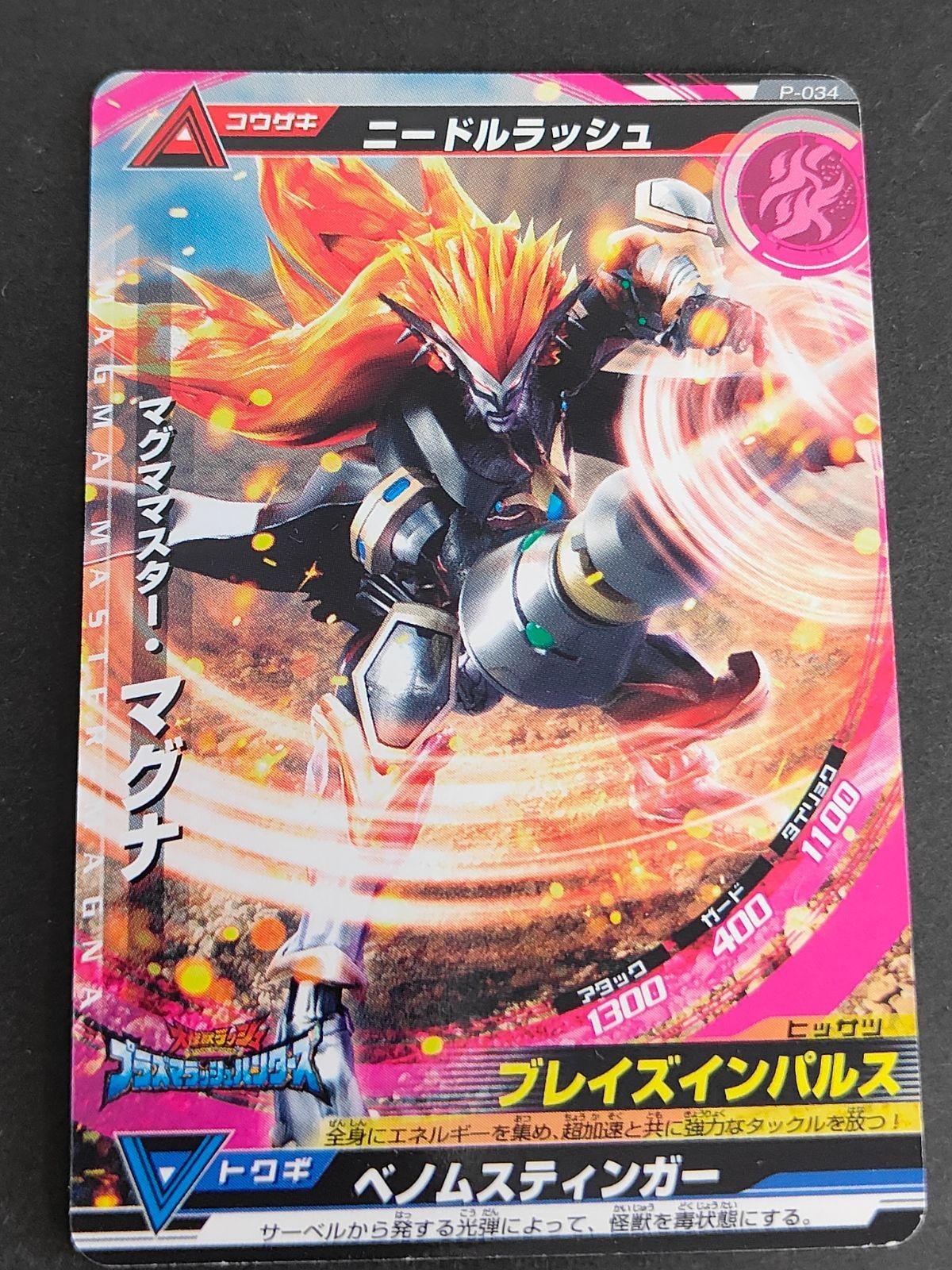 ウルトラマン 大怪獣ラッシュ カード マグママスター・マグナ P-034 プラズマシュラッシュハンターズ