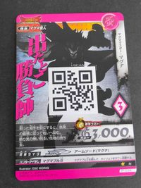 ウルトラマン 大怪獣ラッシュ カード マグママスター・マグナ P-034 プラズマシュラッシュハンターズ サムネイル 2