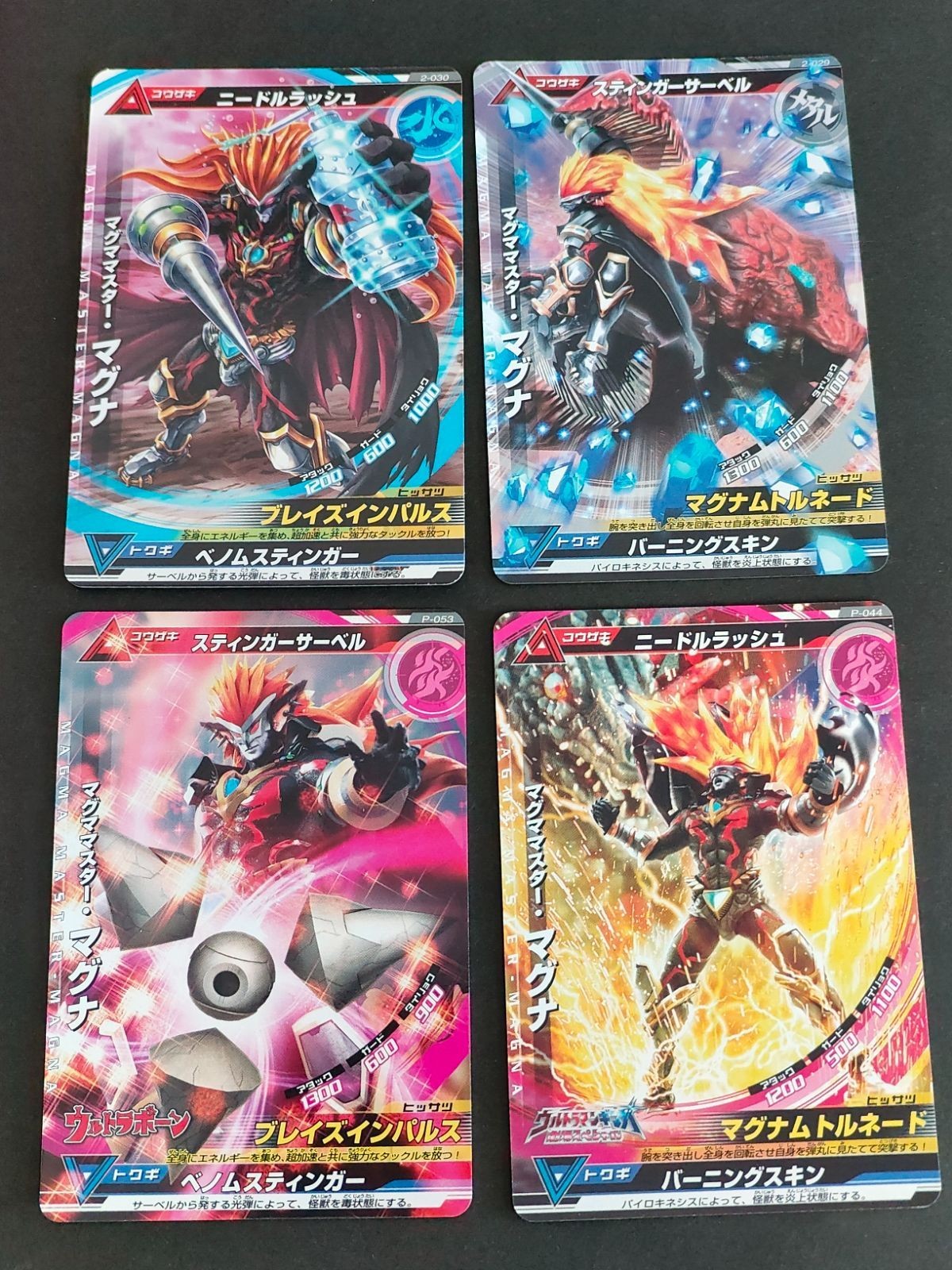 ウルトラマン 大怪獣ラッシュ カード マグママスター・マグナ 2-030 マグママスター・マグナ 2-029 マグママスター・マグナ P-053 マグママスター・マグナ P-044