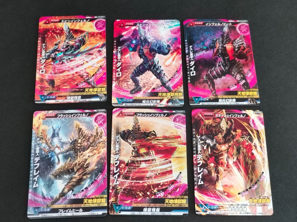 ウルトラマン 大怪獣ラッシュ カード デスレ星雲人 ダイロ フレイム N R U3-029 2-037 3-040 U2-034 5-008 P-061 カードグミ