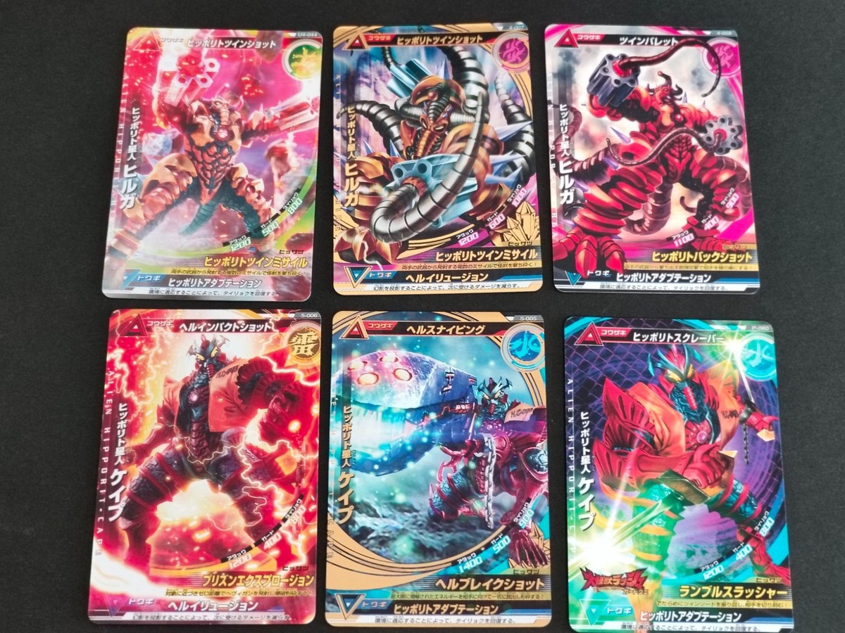 ウルトラマン 大怪獣ラッシュ カード 4-007 4-008 U4-044 P-060 5-005 5-006 ヒッポリト星人 ヒルガ ケイブ カードグミ