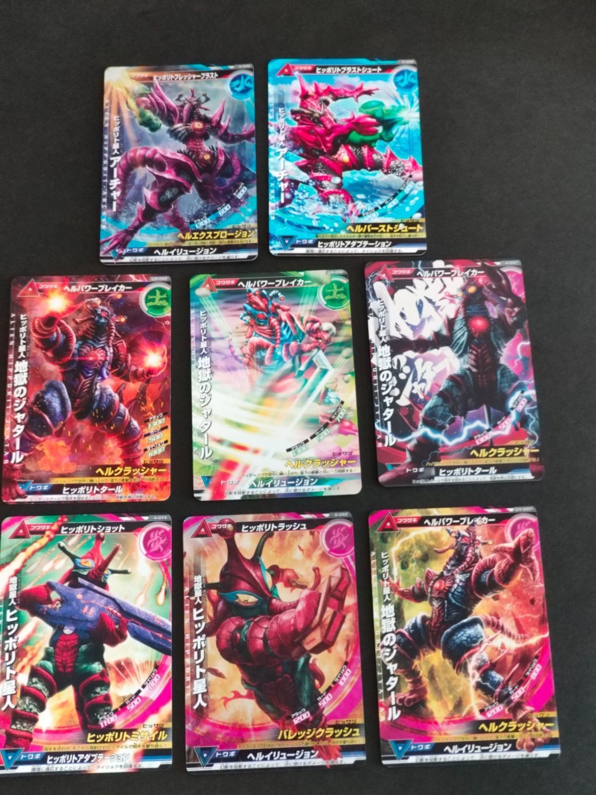 ウルトラマン 大怪獣ラッシュ カード ヒッポリト星人 地獄のギャタール 5-028 4-006 4-047 U4-032 U3-042 U1-047 5-042 4-014