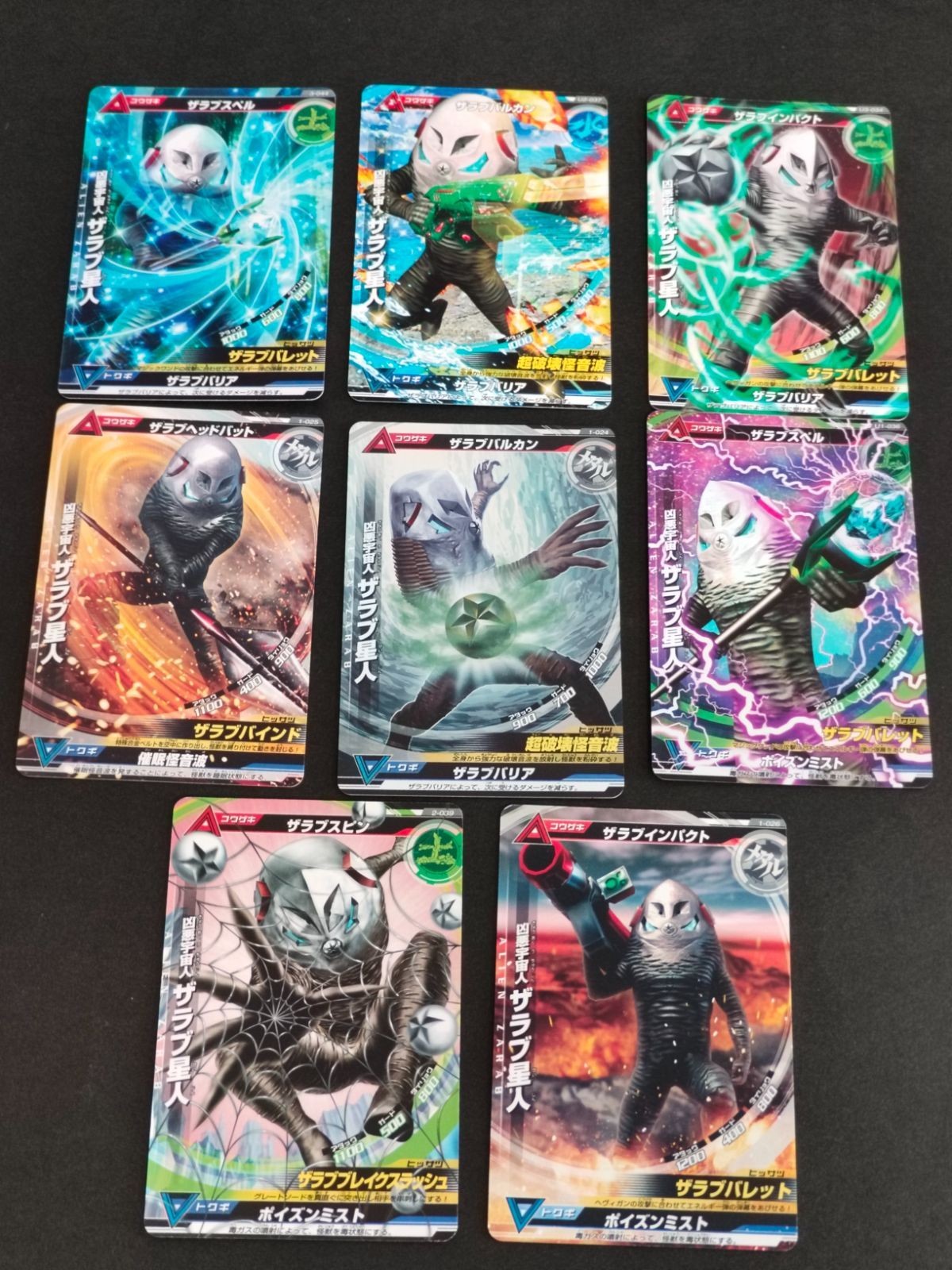 凶悪宇宙人 ザラブ星人 U3-034 U2-038 3-044 1-025 1-024 U1-036 1-026 2-039 N R ウルトラマン 大怪獣ラッシュ カード まとめ