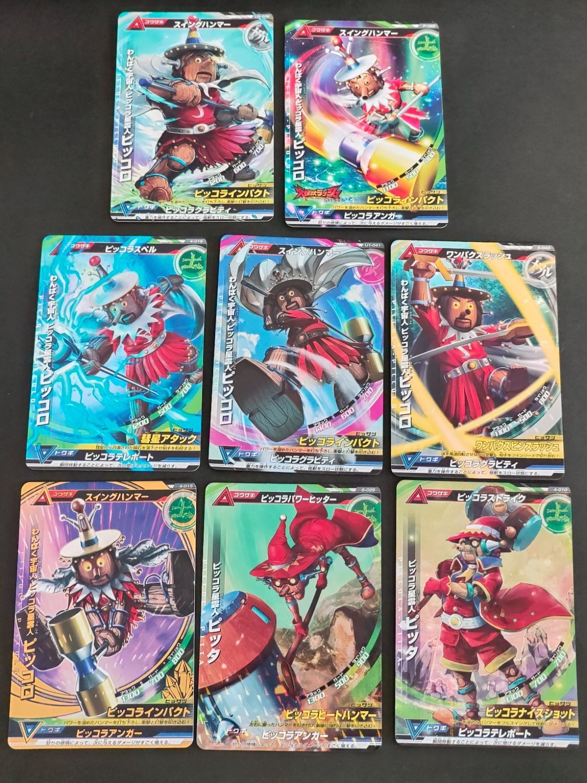 ウルトラマン 大怪獣ラッシュ カード まとめ わんぱく宇宙人 ピッコラ星雲人 ピッコロ N R P P-068 4-015 5-029 4-010 U1-041