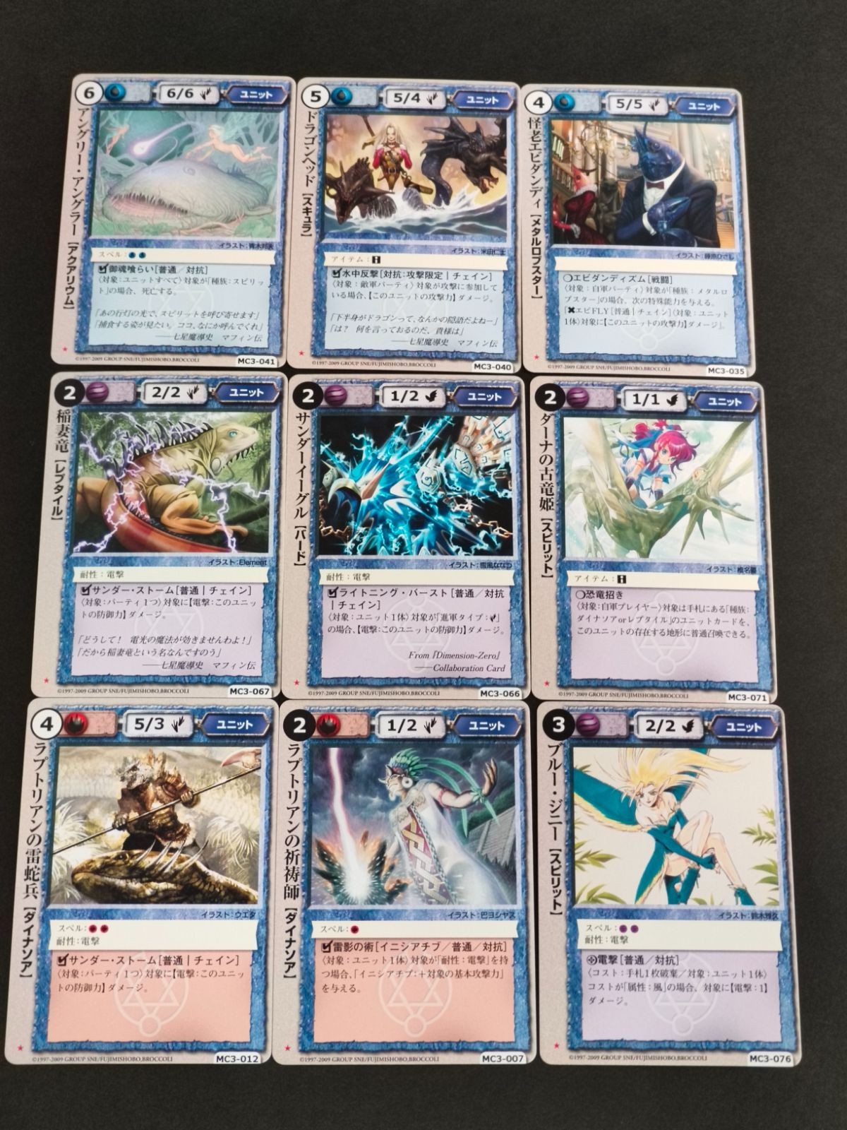 モンスターコレクション モンコレ カード まとめ 稀レア 稀 英雄王の星誕 怪老エビダンディ ドラゴンヘッド アングリー・アングラー ダーナの古竜姫 サンダーイーグル 稲妻竜 ラプトリアンの雷蛇兵 ラプトリアンの祈祷師 ブルー・ジニー
