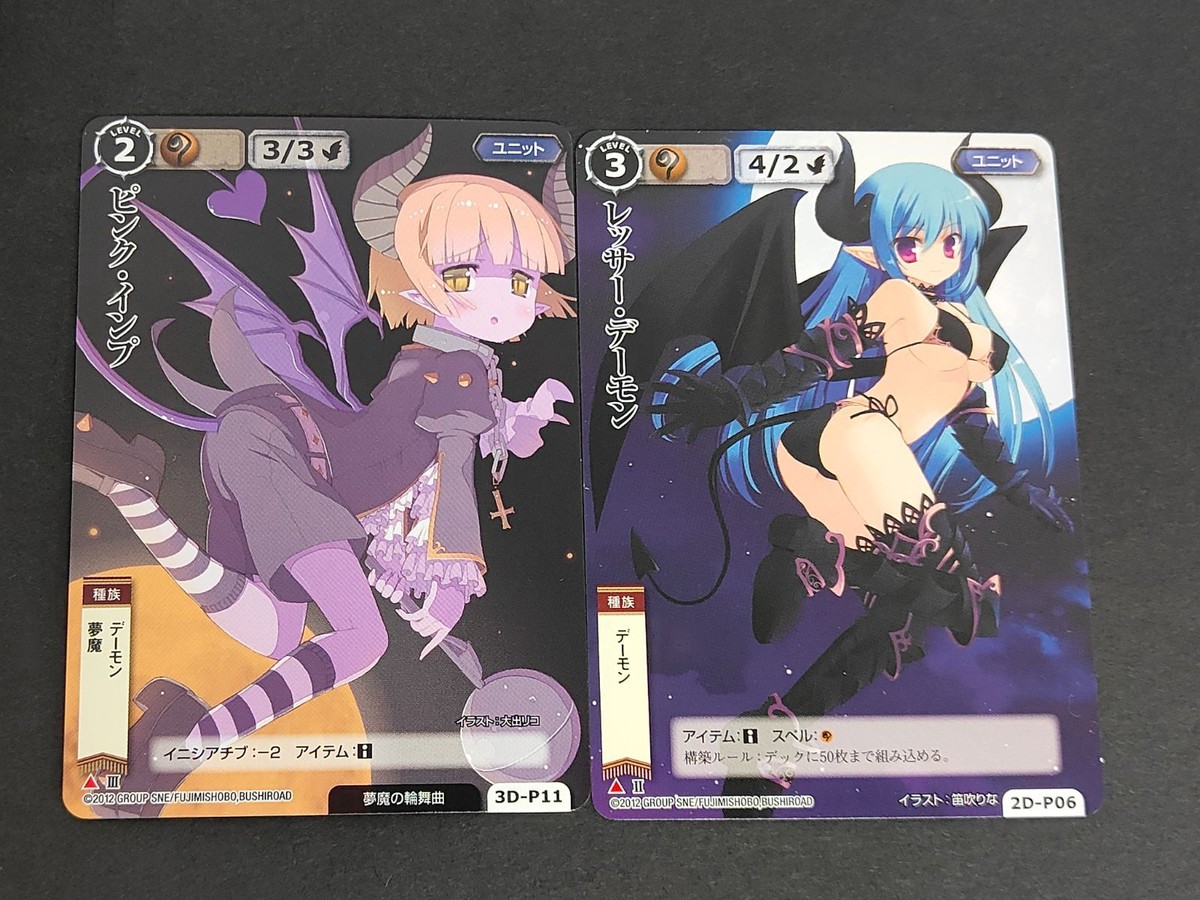 3D-P11 ピンク・インプ レッサー・デーモン 2D-P06 モンスターコレクション モンコレ カード まとめ
