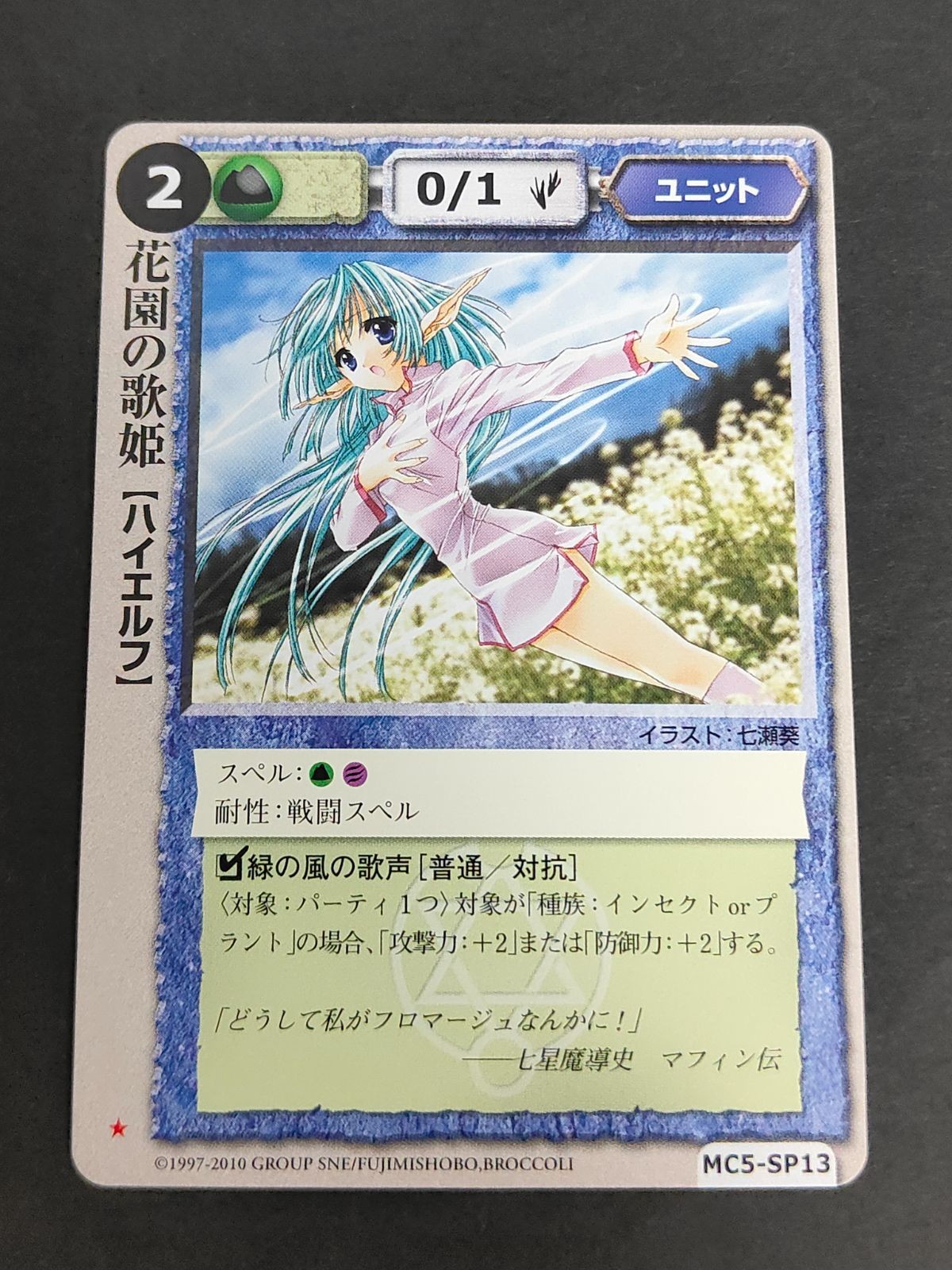 モンスターコレクション モンコレ カード まとめ 花園の歌姫 ハイエルフ MC5-SP13 2011年公認大会、公認プロモパック