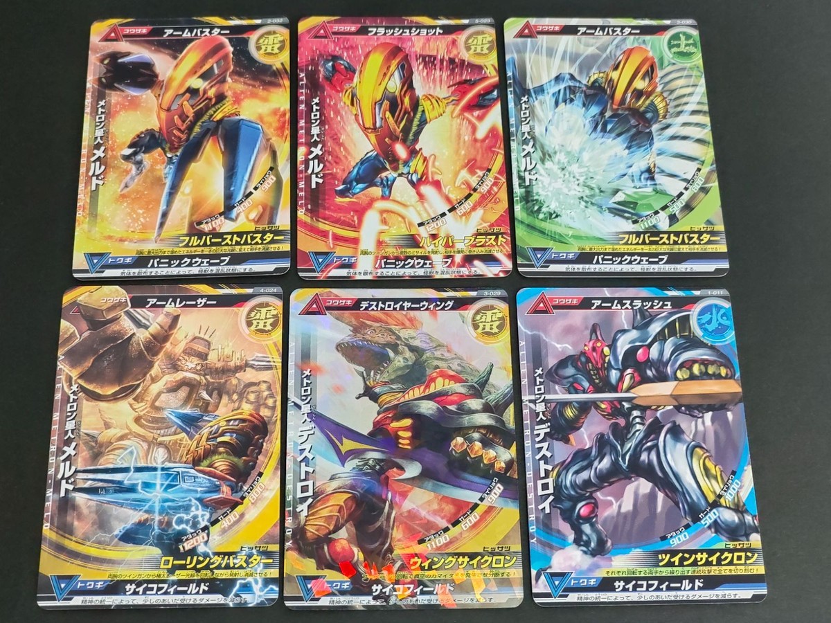 ウルトラマン 大怪獣ラッシュ カード まとめ メトロン星人 メルド デストロイ 5-023 3-030 2-032 4-024 3-029
