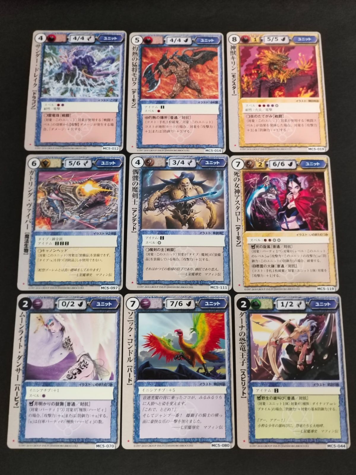神獣キリン 灼熱の猛将モロク モンスターコレクション モンコレ カード まとめ MC5-012 MC5-016 MC5-019 MC5-097 MC5-111 MC5-119 MC5-070 MC5-080 MC5-044