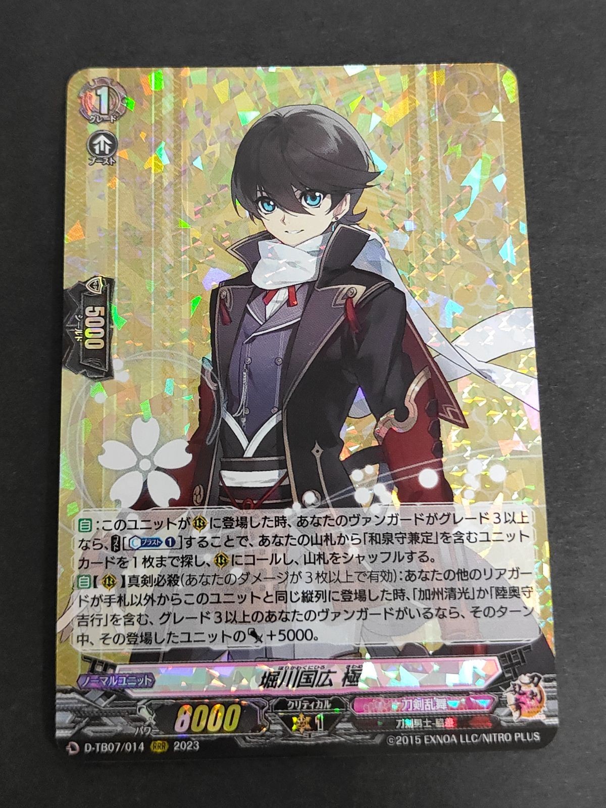ヴァンガード カード 刀剣乱舞 堀川国広 RRR 極