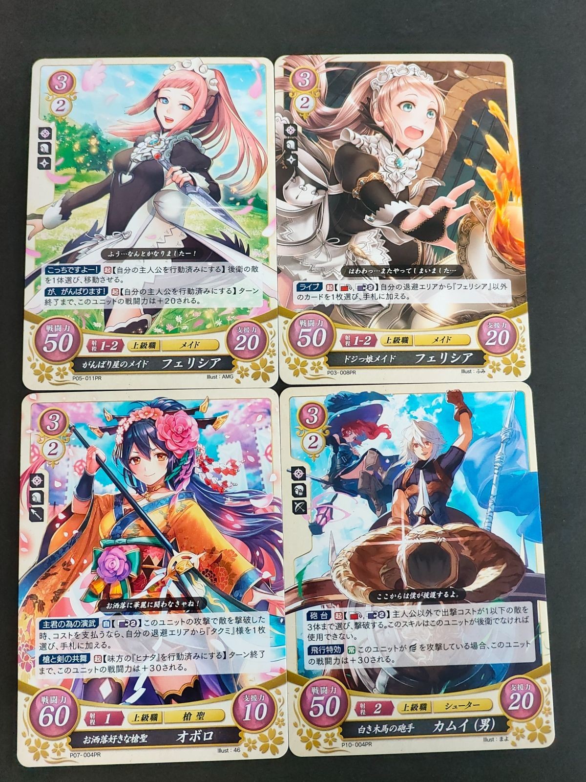 ファイアーエムブレム サイファ 0 カード まとめ IF FATES フェリシア P05-011PR フェリシア P03-008PR オボロ P07-004PR カムイ(男) P10-004PR