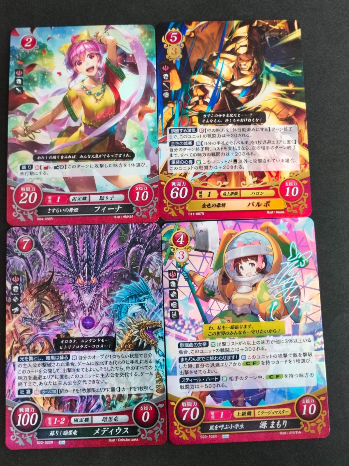 ファイアーエムブレム サイファ 0 カード まとめ フィーナ B04-053R バルボ B11-057R メディウス B22-022R 源まもり B22-102R