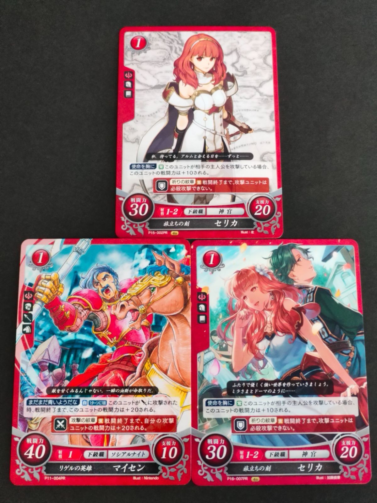 ファイアーエムブレム サイファ 0 カード まとめ 外伝 セリカ P15-002PR マイセン P11-004PR セリカ P16-007PR