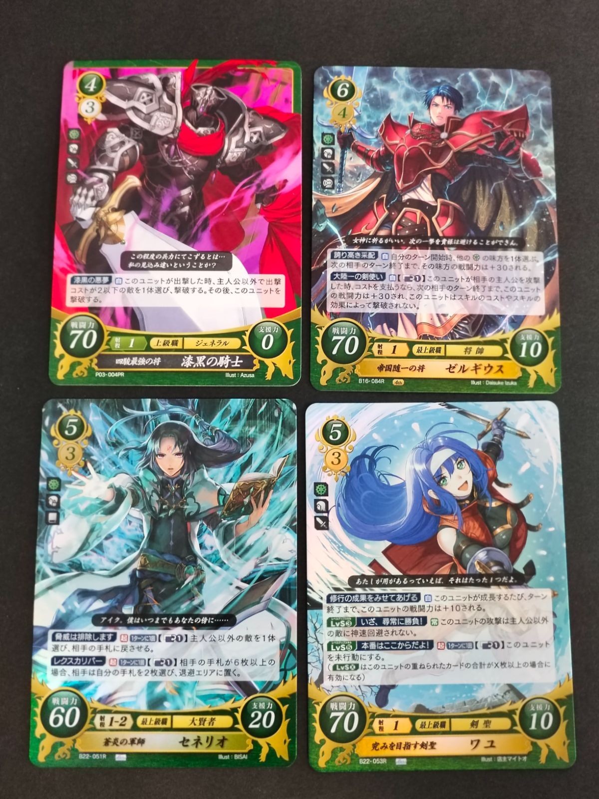 ファイアーエムブレム サイファ 0 カード まとめ 漆黒の騎士 P03-004PR ゼルギウス B16-048R セネリオ B22-051R ワユ B22-053R