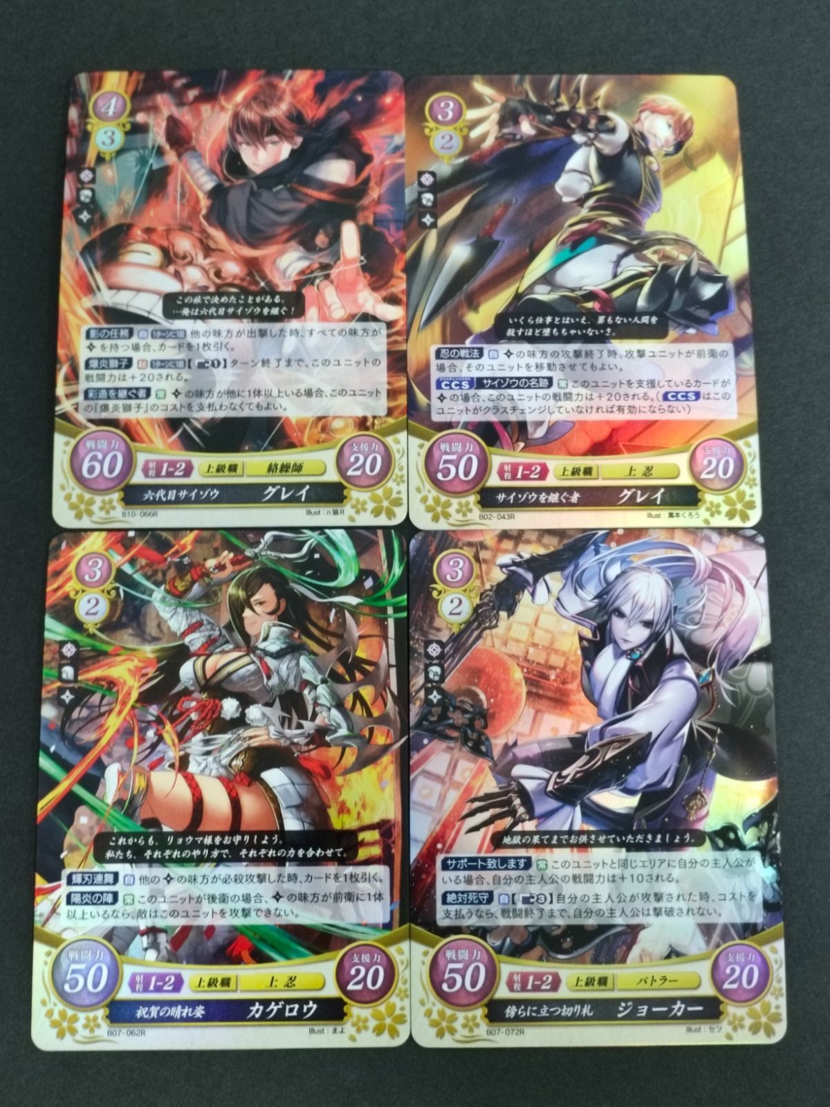 ファイアーエムブレム サイファ 0 カード まとめ IF FATES グレイ B10-056R グレイ B02-043R カゲロウ B07-062R ジョーカー B07-072R