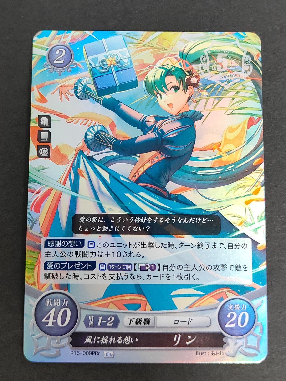 ファイアーエムブレム サイファ 0 カード まとめ 風に揺れる想い p16-009PRr リン