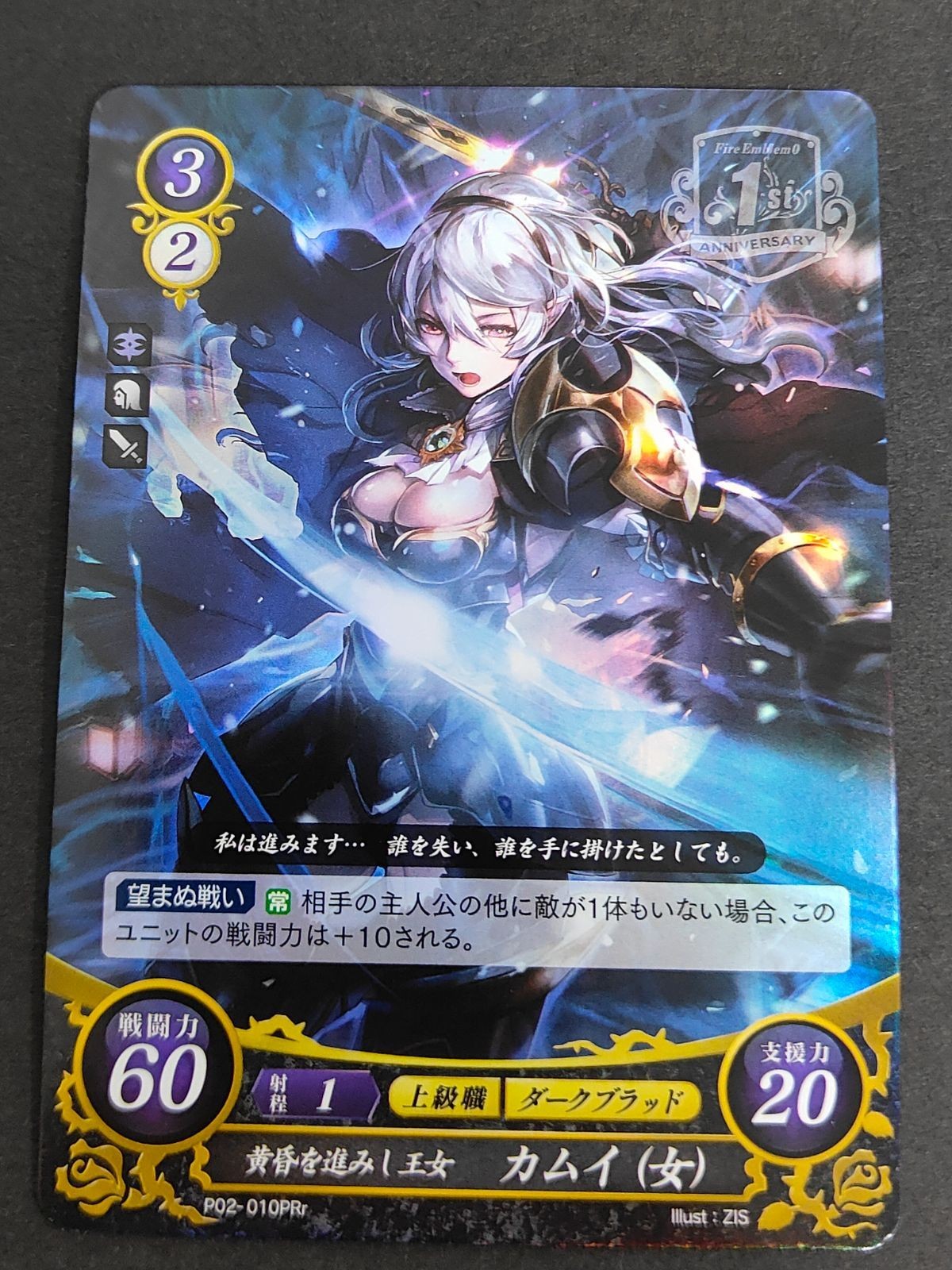 ファイアーエムブレム サイファ 0 カード まとめ P02-010PRr カムイ IF FATES