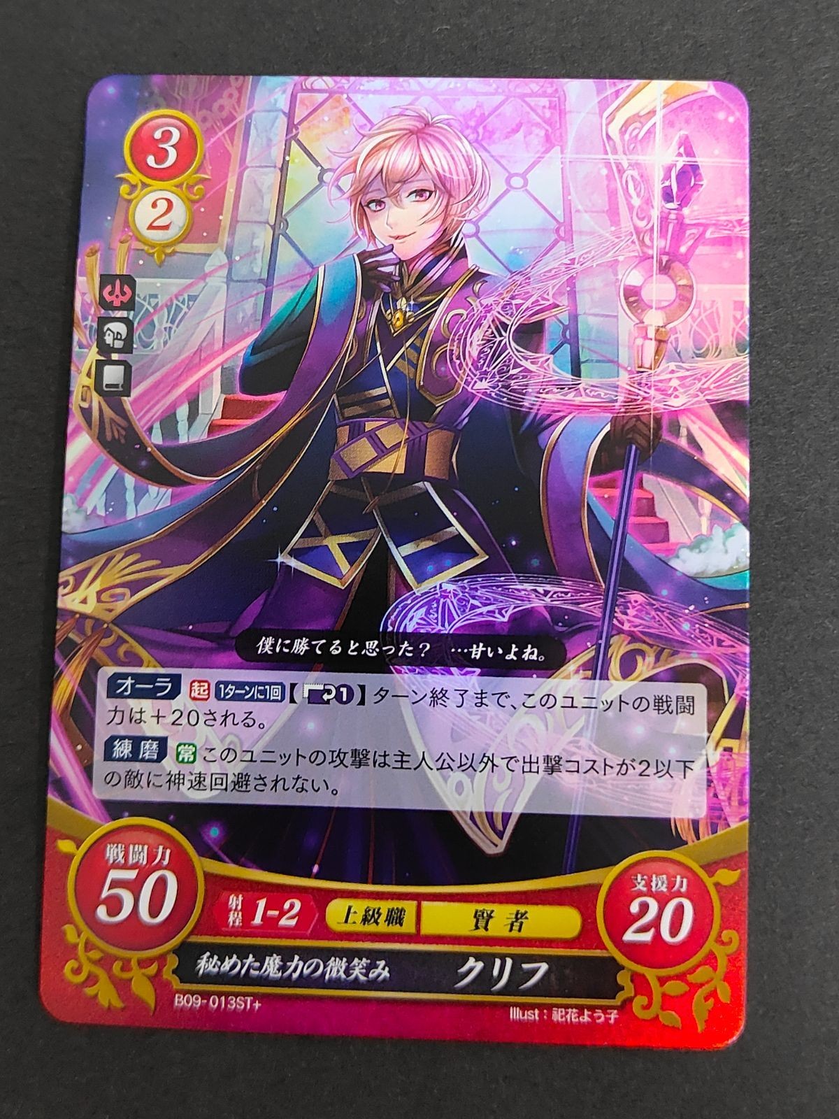 ファイアーエムブレム サイファ 0 カード まとめ B09-013ST+ クリフ