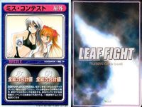 リーフファイト 小出 由美子 太田 香奈子 風見 鈴香 ミス・コンテス 時間稼ぎ ミス・コンテス LEAF FIGHT まとめ サムネイル 5