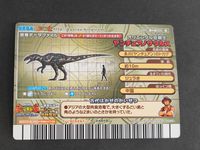 ヤンチュアノサウルス 第4紀 恐竜カード 恐竜キング サムネイル 2