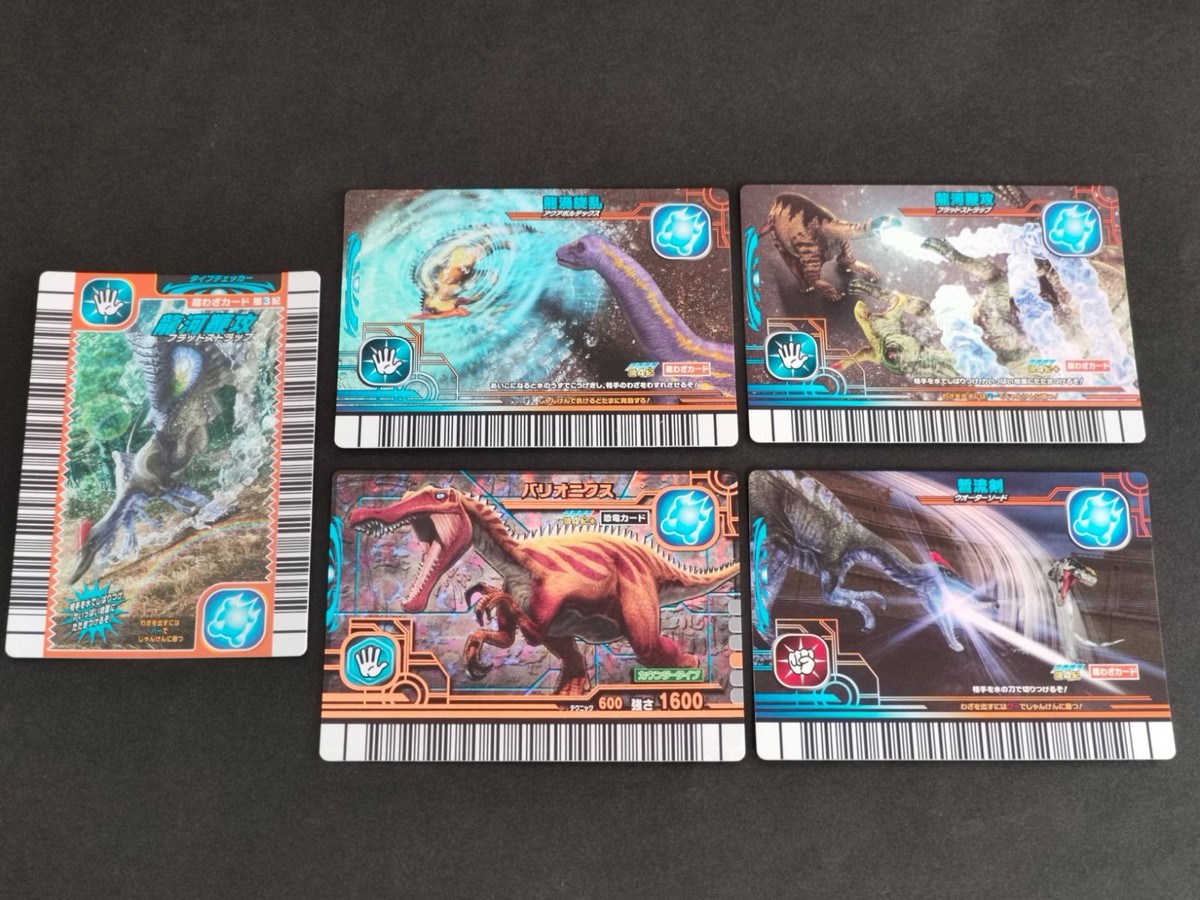 恐竜キングカード 2007バリオニクス 第4紀+ 銀河旋乱 銀河鞭攻 まとめ