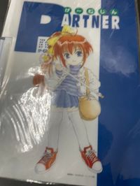 まとめ こみっくパーティー トゥハート toheart げーむじんパートナー ティーツー出版 クイックファイル 藤島康介 げーむじんPARTNER ファイル o14 サムネイル 2