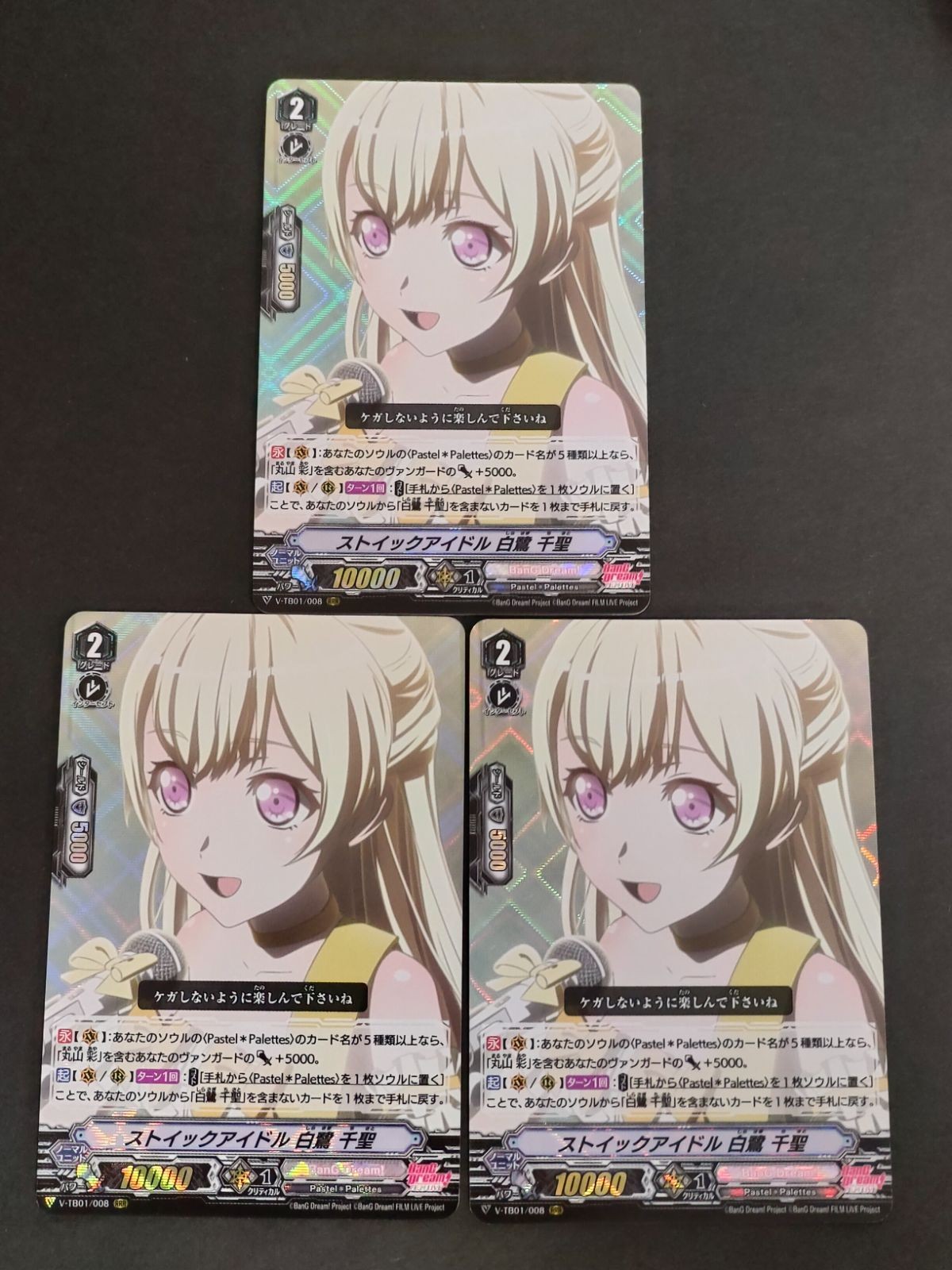 カードファイト ヴァンガード カード まとめ ストイックアイドル 白鷺 千聖 V-TB01/008 RRR