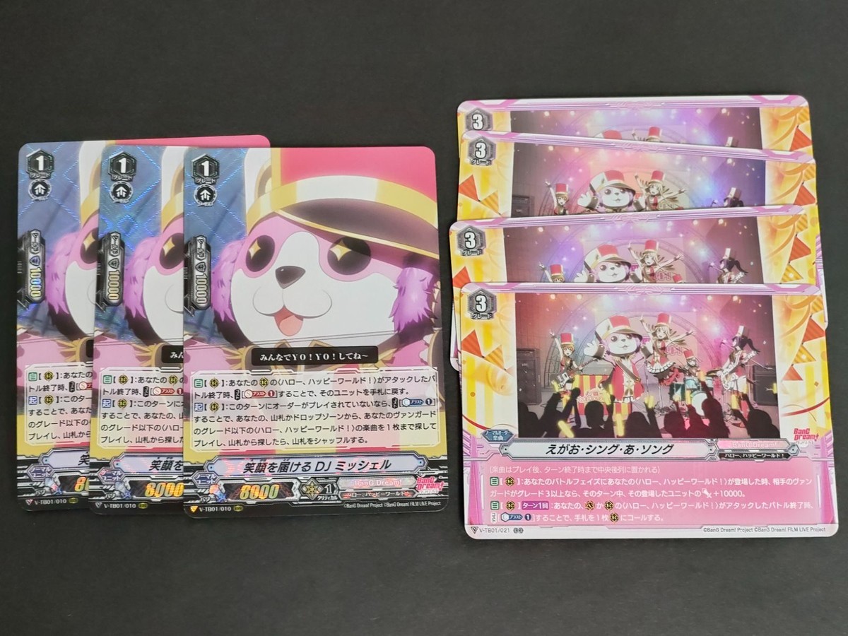 カードファイト ヴァンガード カード まとめ 笑顔を届けるDJ ミッシェル V-TB01/010 えがお<!-利用不可文字-!>シング・あ・ソング V-TB01/021