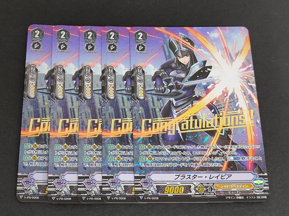 カードファイト ヴァンガード カード まとめ ブラスター・レイピア V-PR/0008