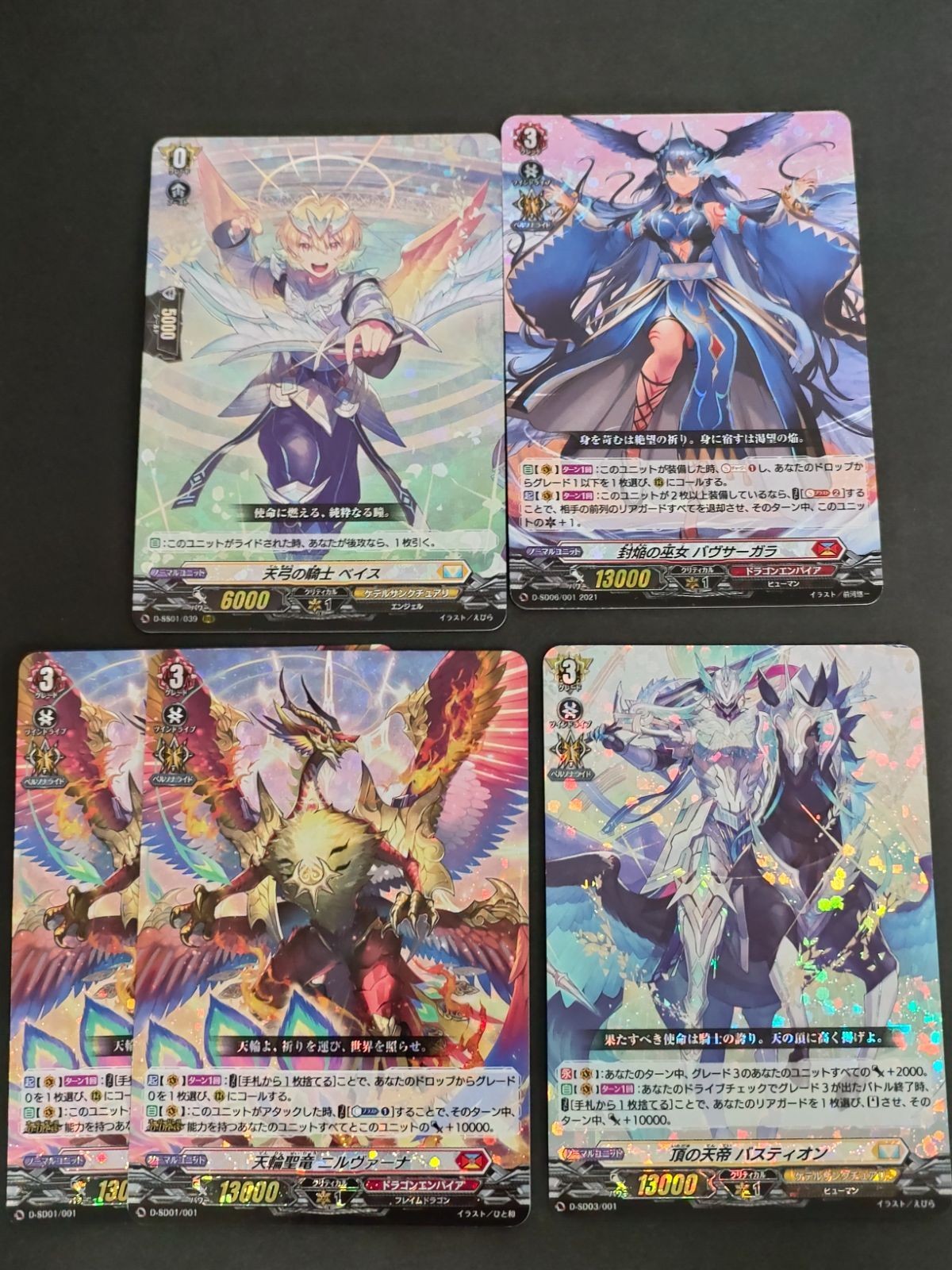 カードファイト ヴァンガード カード まとめ 封焔の巫女 バヴサーガラ D-SD06/001 天岩の騎士 ベイス D-SS03/030 天輪聖竜 ニルヴァーナ D-BT01/005 頂の天帝 バスティオン