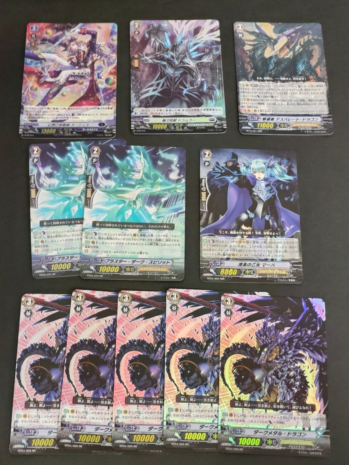 カードファイト ヴァンガード カード まとめ RRR RR マーハ ブラスター・ダーク・スピリット ダークメタル・ドラゴン ドラムラー D-PR カーティス デスパレート・ドラゴン